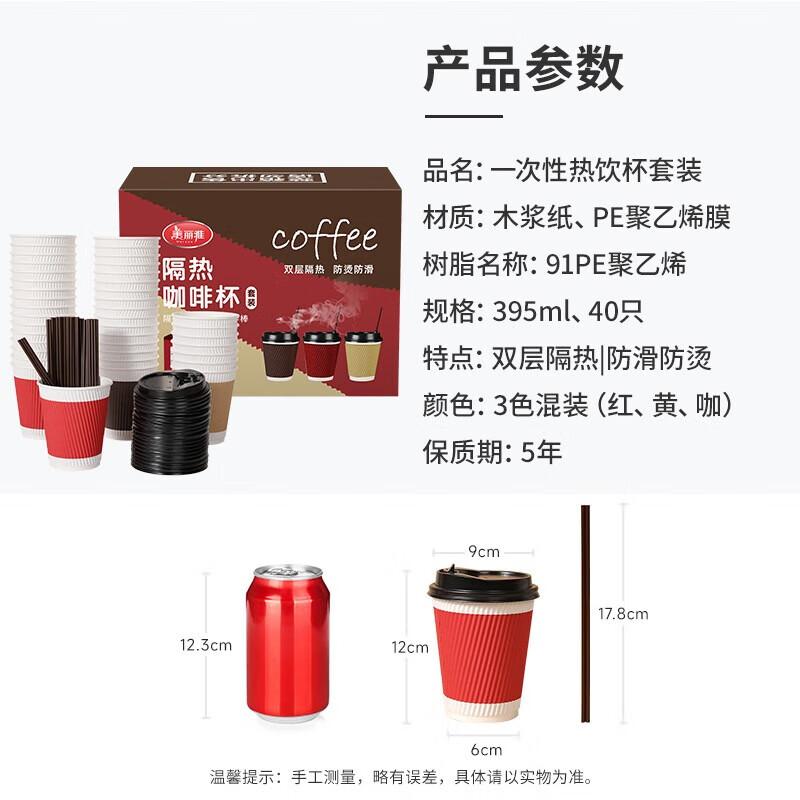 

Meiliya Disposable Thickened Paper Coffee Cups with Lids & Stirrers (40 Count)