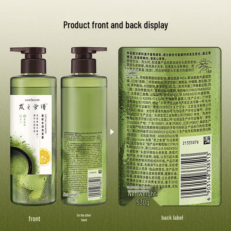 Hair Recipe Botanical Shampoo