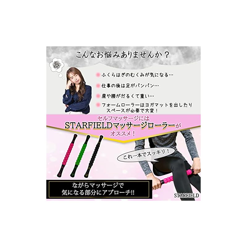 STARFIELD Massagerolle, Myofasziale Entspannung Dehnstab [Inklusive Massagerollenanleitung] (Schwarz (Typ 2))
