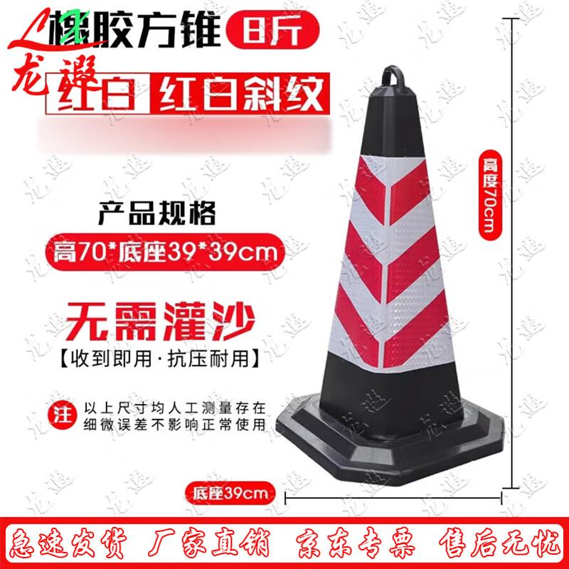 Longxia Reflective Rubber Traffic Cone - 70cm Safety Warning Barrier
