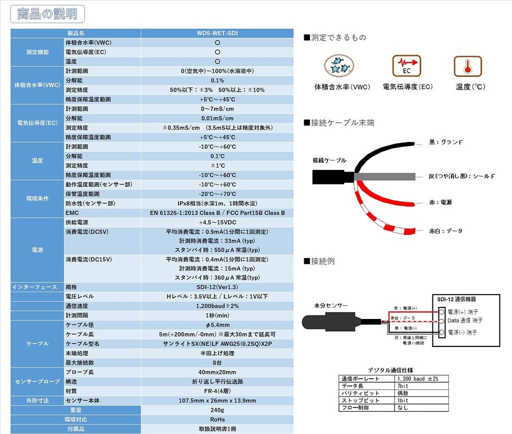 ARP Soil Moisture Sensor WD5-WET-SDI [3-output SDI model / soil volumetric moisture content, temperature, electrical conductivity]