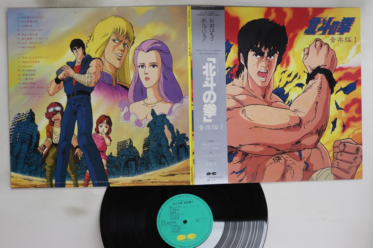 

LP Record ANIME - Hokuto No Ken Ongakuhen C25G0363 CANYON 1984 Japan Obi Anime/Game Used