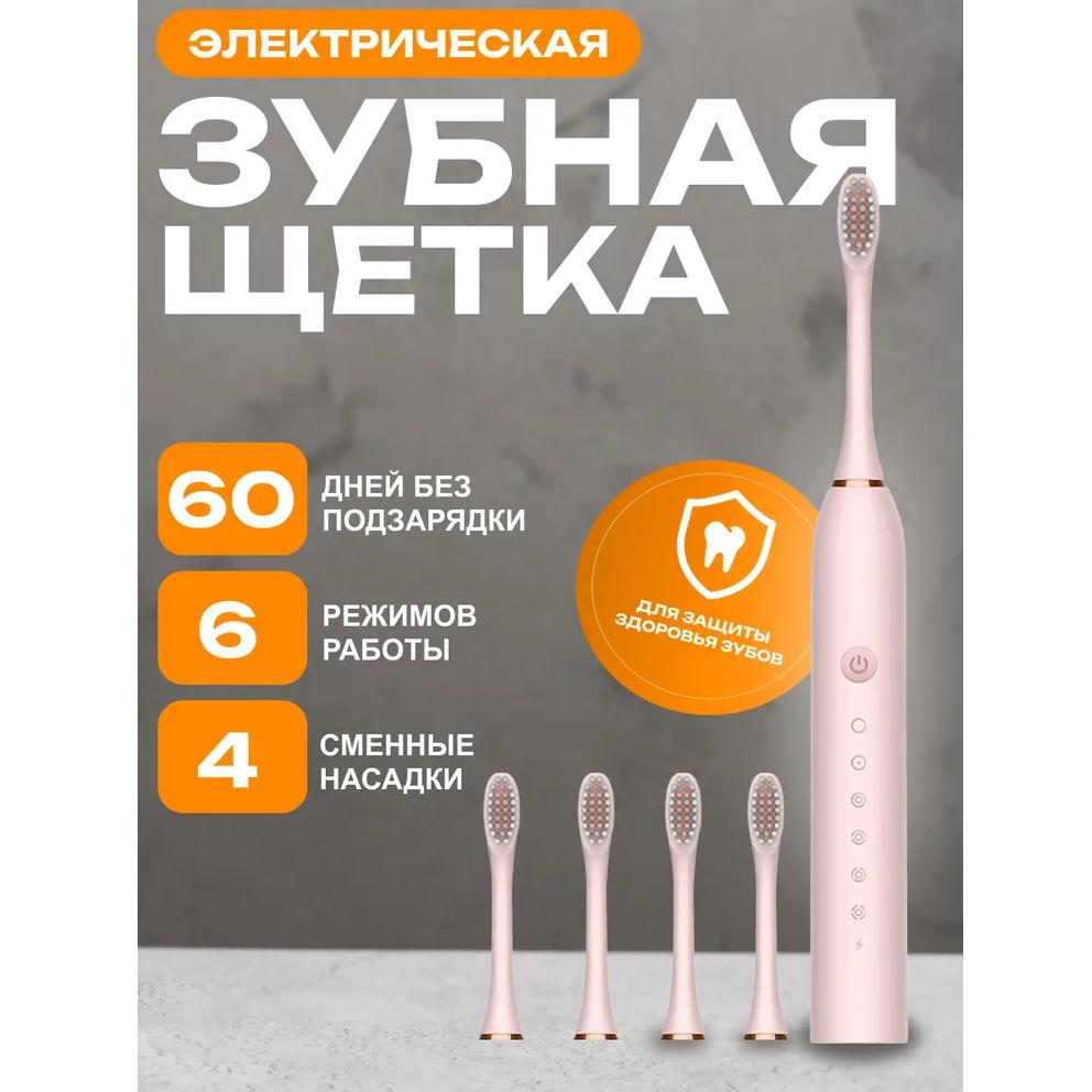 

Электрическая зубная щетка TB_NURZ-02, фуксия Option1