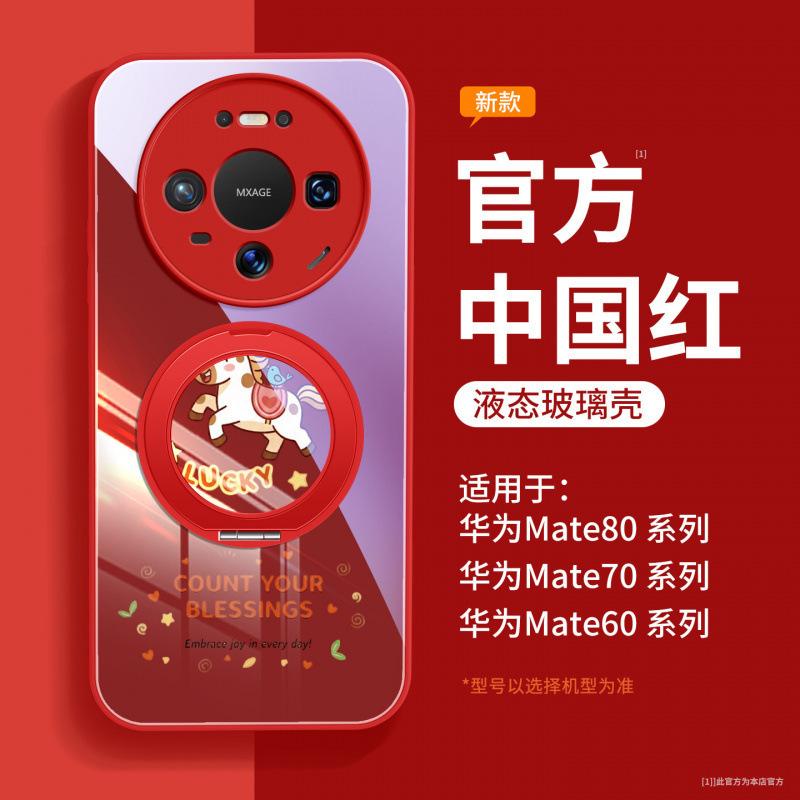 Applicable to Huawei mate80 mobile phone case, new mate70 Year of the Horse protective case mate60pro premium female pro