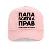 Dad Is Always Right Russian Russia Joke Funny Baseball Cap Men Summer Cotton Harajuku Pop Dad Hat Adjustable Snapback Hats