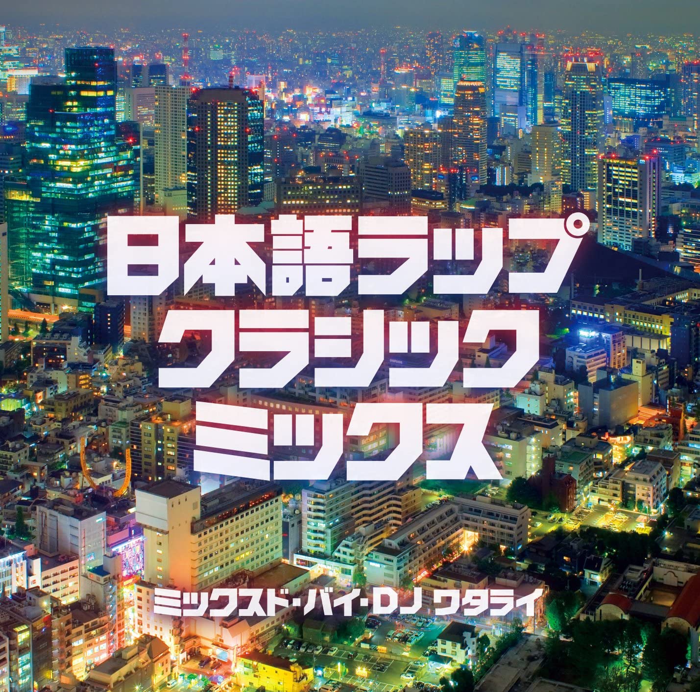 

CD VARIOUS MIXED BY DJ WATARAI Japanese RapClassicmix Japan ObiJapanese Club Dance Used