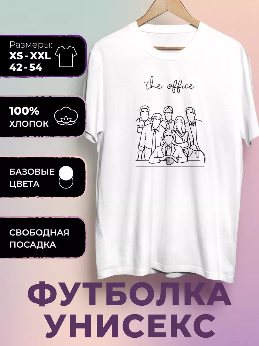 Футболка с принтом Сериал Офис - The Office S