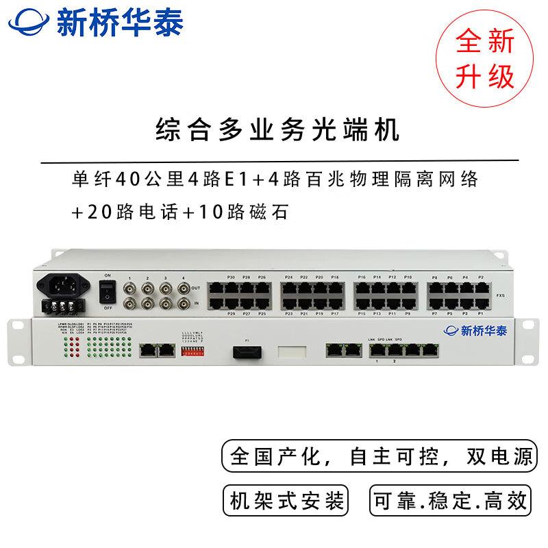 Xingqiao Huatai Integrated Multi-service Optical Transceiver