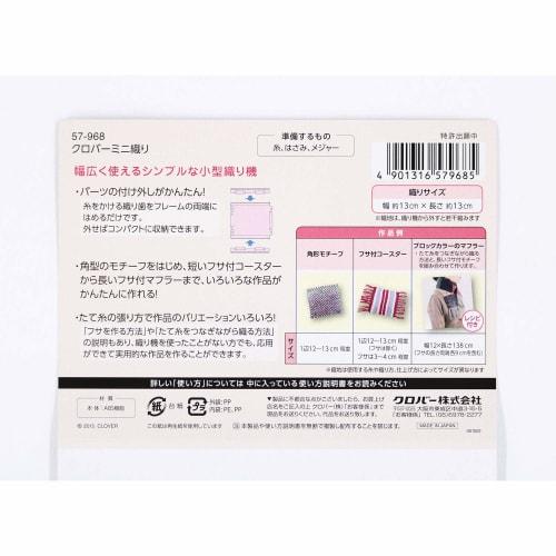 Clover Handicraft Supplies Mini Weave Width 13cm X Length 13cm 57-968