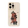 Bafanglaicai Soft Shell Phone Cases for Apple 11-15 models.