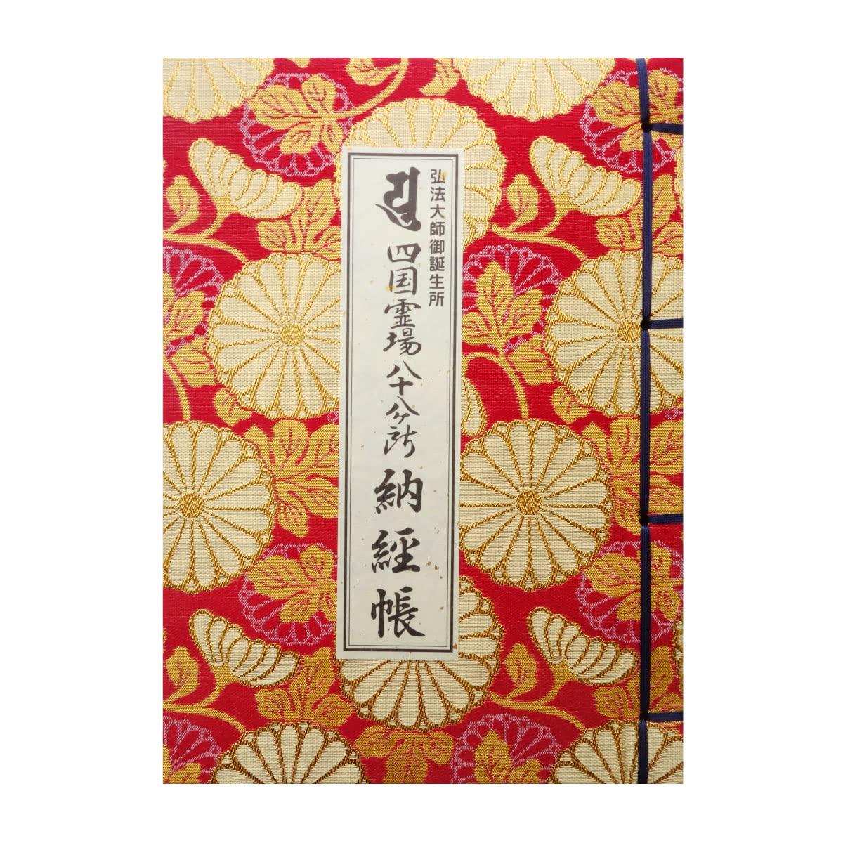 Sutra booklet, Kobo Daishi s Birthplace, Shikoku 88 Pilgrimage Sites, with cover and original Hotokudo bookmark, large size, red
