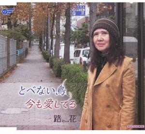 

CD ROCA - Tobenai tori WJCR30093 Japan Japanese Pop/Rock Used