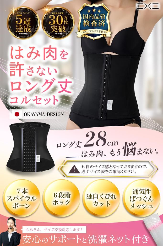 CxO Postpartum Body Made in Waist Cincher with Comfortable External Tag Size Women's Shaper, 7-Bone, 6-Hook Corset, Japan, (Black, S)