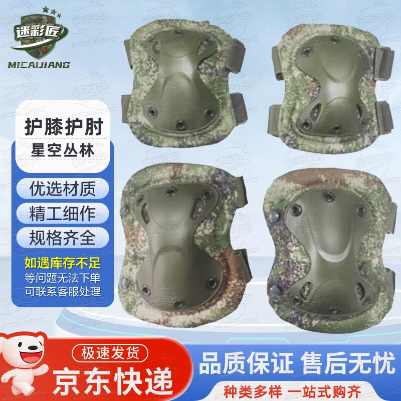 Tactical Knee & Elbow Pad Set