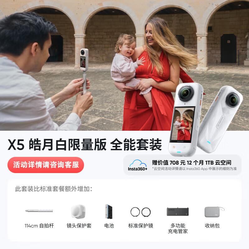 

Insta360 X5 8K Panoramic Sports Camera (CN version)