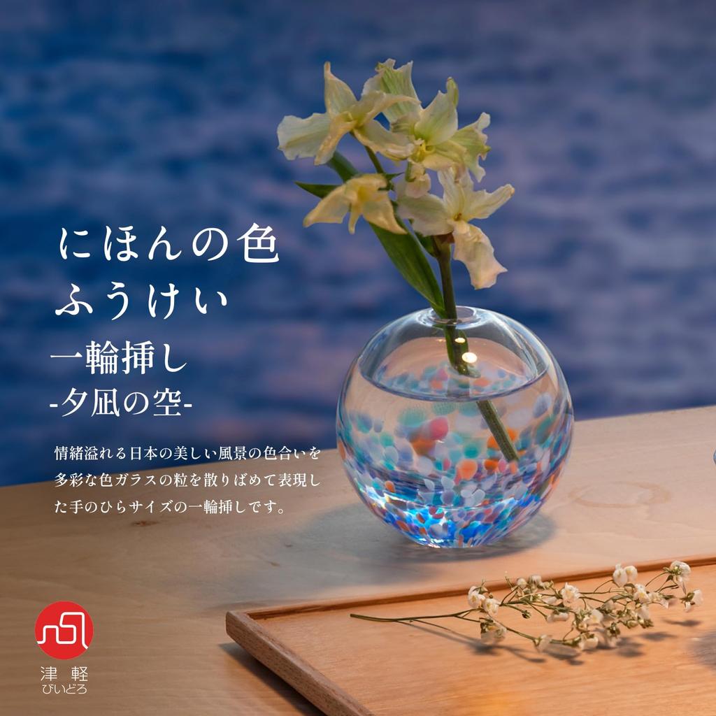 ADERIA Tsugaru Vidro Landschaft Einzelblumenvasen „Abendruhiger Himmel“ Hergestellt in Japan, in einer Geschenkbox. Stilvolle Glasvase, perfekt für Trockenblumen, eine gr
