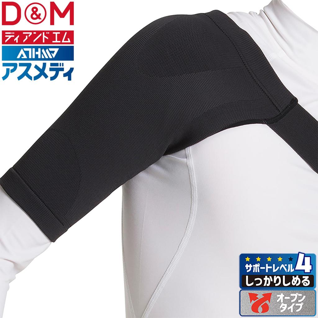 D&M Shoulder Support, 1 piece, Ambidextrous, Made in Japan, Black, Size L, 109752, Asmedi Level 4 Sleeve Type N, Fixation, Support, Elastic, Compressi