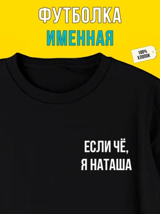 Personalized T-shirt for Natasha L