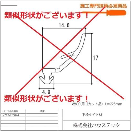 Housetec (Hitachi Housetec) Unit Bath Bathroom Door, Bathroom Center Folding Door, Rubber Gasket, Bottom Frame Tightening Material, AT Material, GX26-