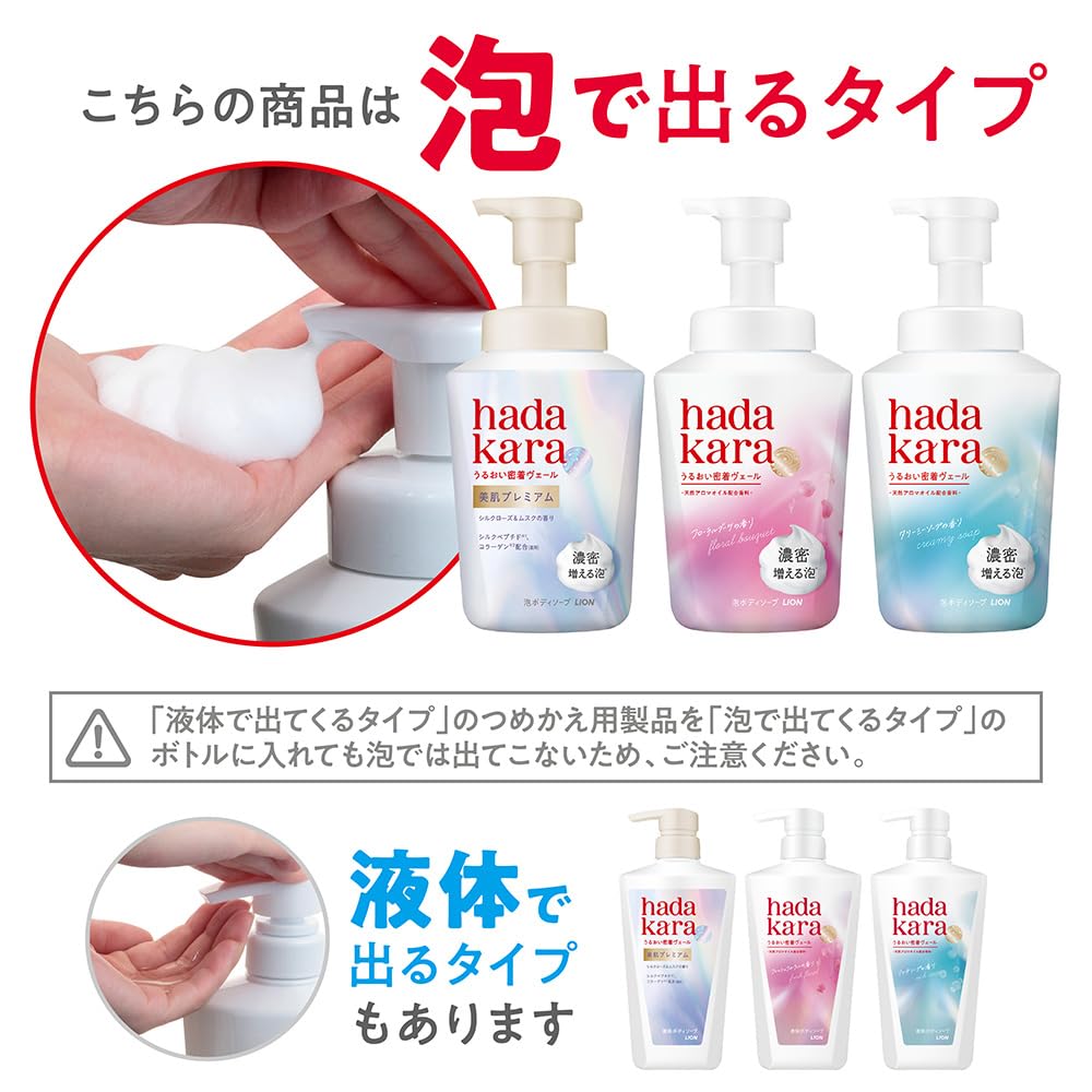 Hadakara Feuchtigkeitsspendende Körperseife Schaum 500ml - Seidenrose & Moschus Duft, Seidenpeptide & Kollagen, Reichhaltiger Dichter Schaum für Schöne Haut