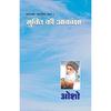Ashtavakra Mahageeta Bhag I Mukti Ki Aakansha: Mukti Ki Aakansha (????????? ... ????? (Hindi Edition)