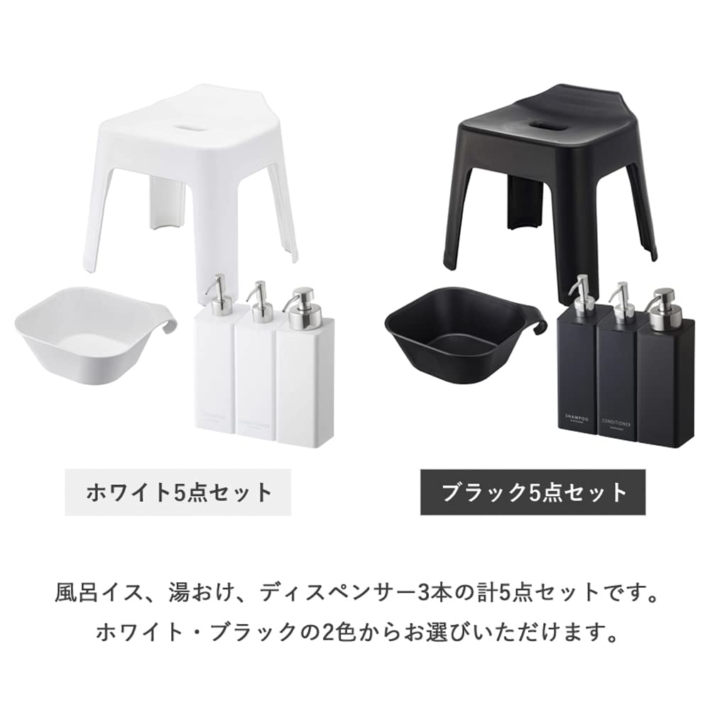 Yamazaki Jitsugyo Hanging Bath Chair, Seat Height 30cm + Magnet & Hanging Bathtub + Magnetic Dispenser Bottle Set of 3 Foam Type & Normal Type [Set