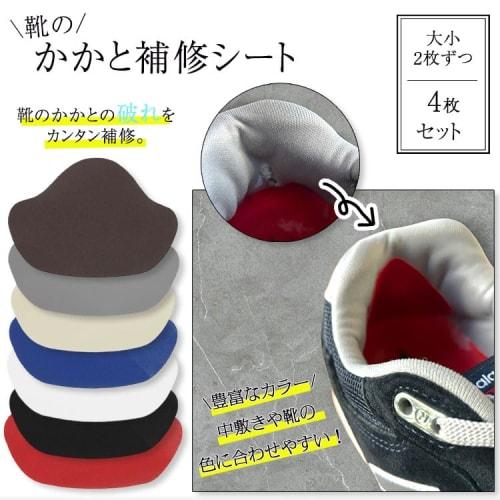 Prendre Heel Repair Sheets, Set of 4, 2 Sizes, Shoe Patches, Blister Relief, Heel Repair, Reinforcement, Interior Footwear, Sneakers, Pumps, Boots, Ea