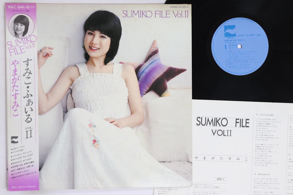 

LP-пластинка SUMIKO YAMAGATA - Sumiko File Vol. II LX7052A НАДУВНОЙ 1978 Япония Оби Японская Поп/Рок Б/У