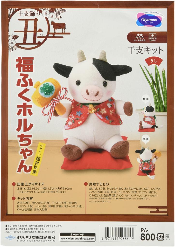 Olympus 2021 Zodiac Fuku Kit, Hor-chan PA-800