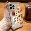 Chinese Word Good Luck Soft Phone Case for Iphone 17 Pro Max 16 Plus 15 14 13 11 Camera Protect Silicone Cover for Iphone 12 Pro