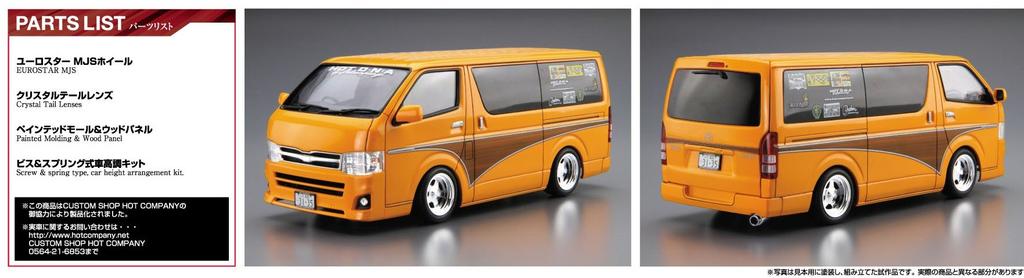 Aoshima Bunka Kyozai The Tuned Car Series 11 Toyota Hot Company TRH200V Hiace 2012 Plastic Model Kit Co., Ltd. 1/24 No.