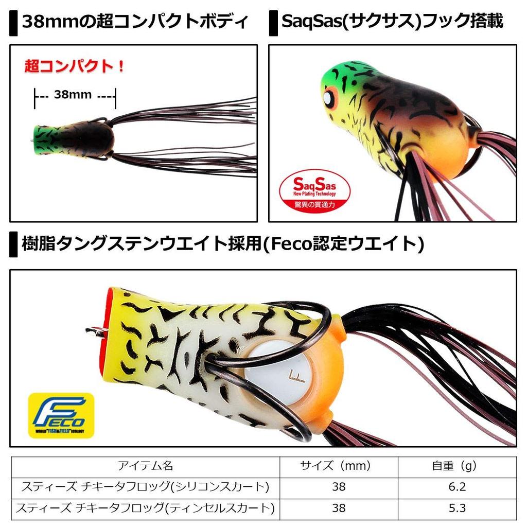 Daiwa Steez Chiquita Frog Artistic Black