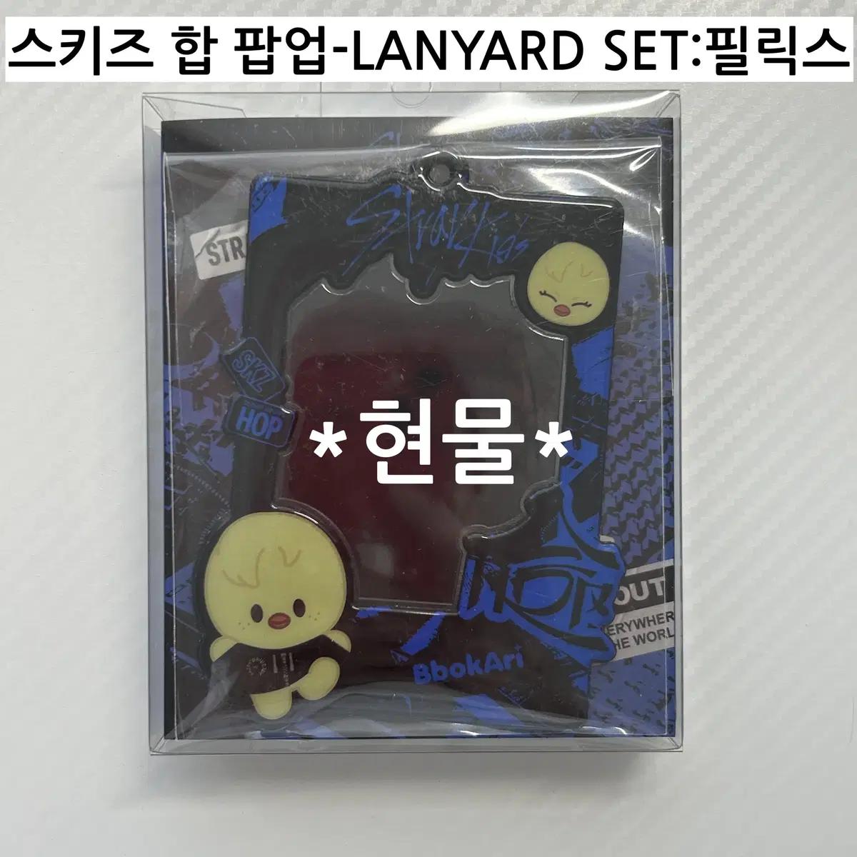 

Straykids Hop Popup Store - Набор шнурков: Феликс