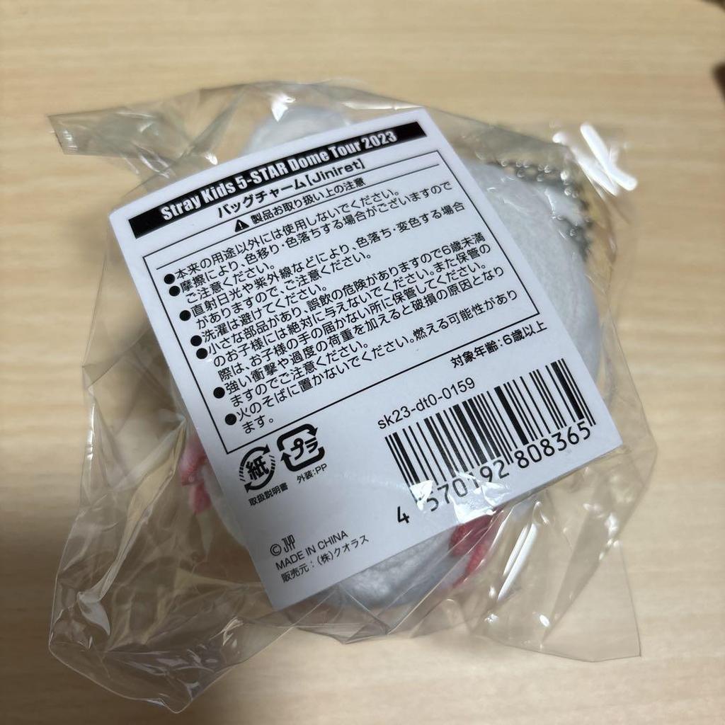 [USED] Straykids Ginillet Bag Charm