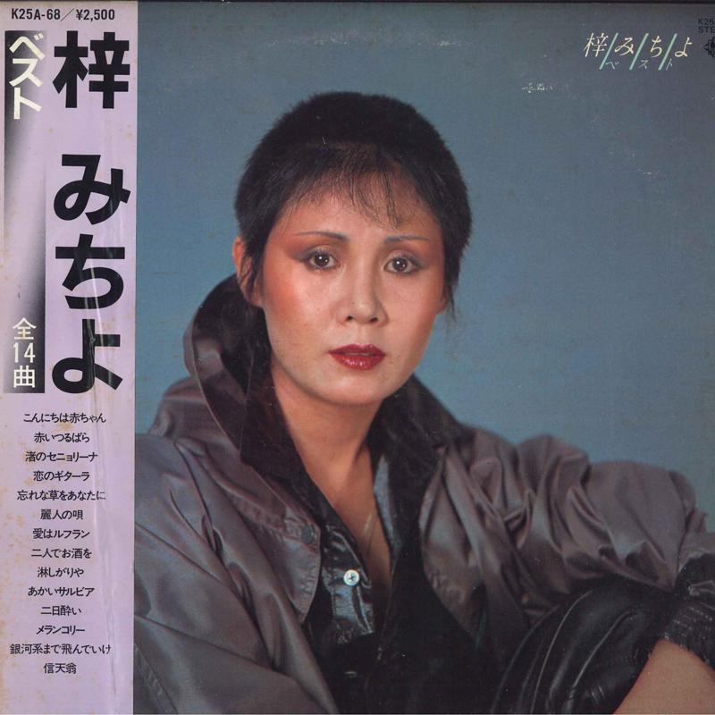 

LP Пластинка МИЧИЁ АДЗУСА - Лучшее K25A68 KING 1980 Япония Оби Японская Поп/Рок Б/У