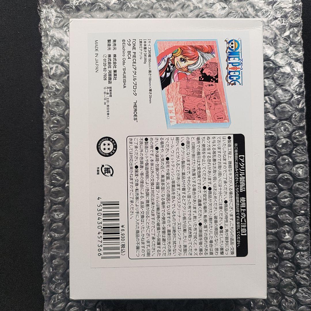 Used ONE PIECE Acrylic Block Uta