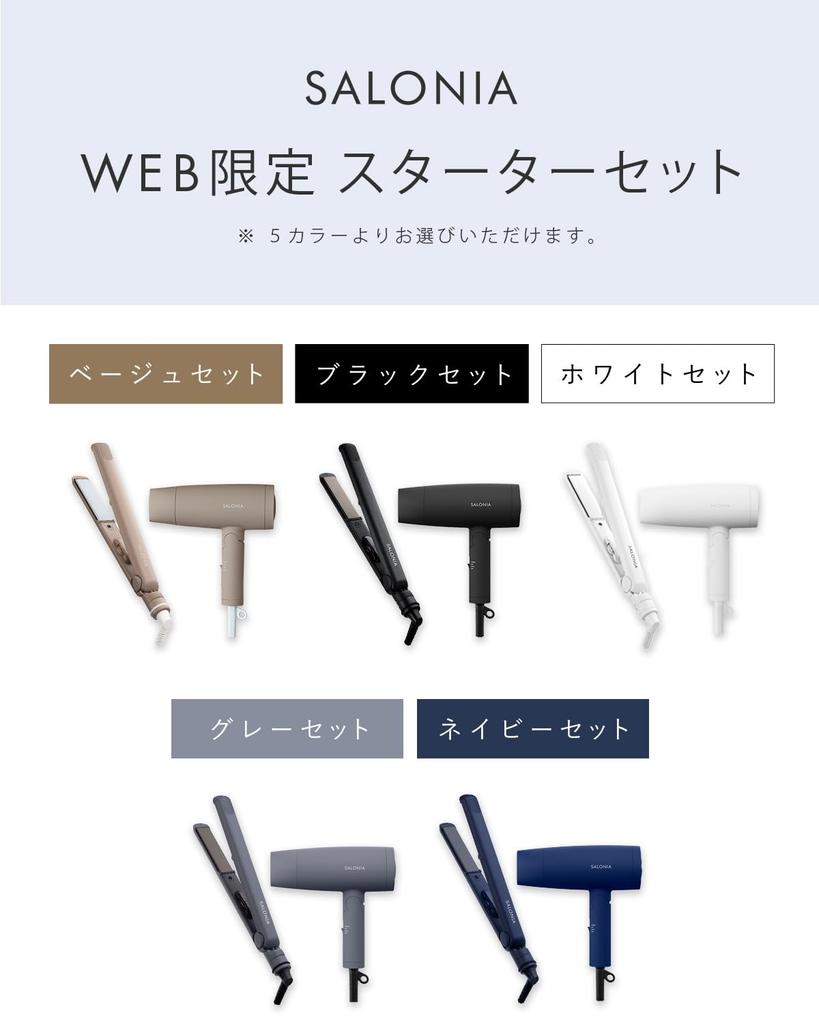 SALONIA Starter Set Hair Dryer and Hair Iron, 24mm, Black