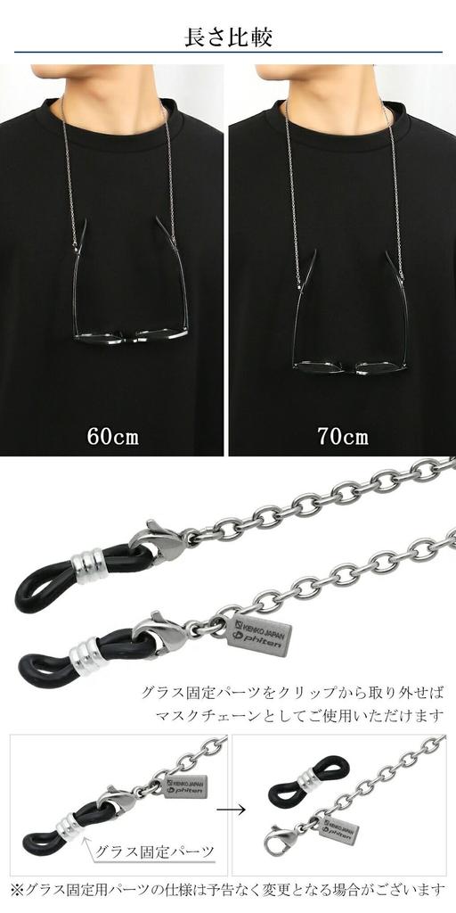 Phiten Limited Edition Titanium Eyeglass Made In Mask Eyeglasses Metal Allergy Friendly Chain, 70cm, Japan, Sports, Chain, Chain,