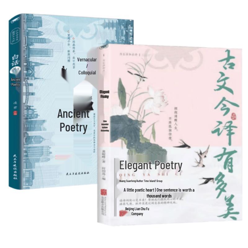 Chinese Poetry & Biography Collection