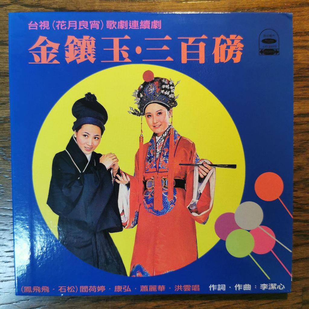 [USED] Beautiful Feng Fei Fei / Golden Drill & Three Hundred Lei CD