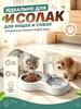 Double bowl station 2 in 1 for several cats, automatic water supply, metal food bowl, large volume, does not turn over, for many pets
