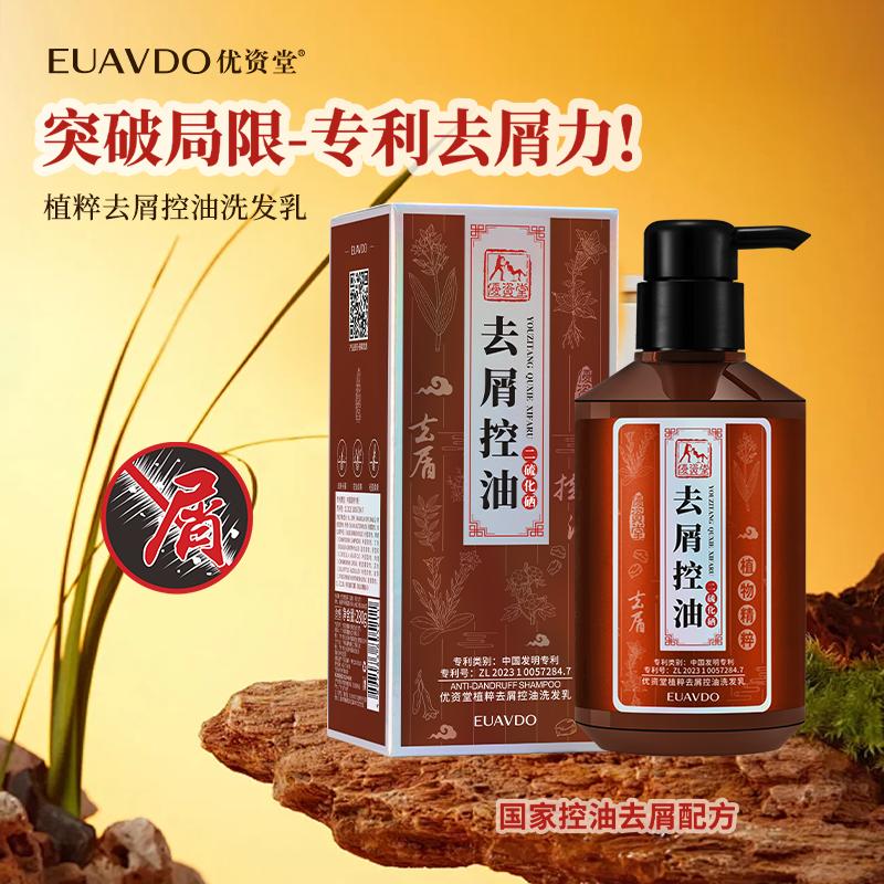 Youzitang Plant Extract Dandruff and Oil Control Shampoo