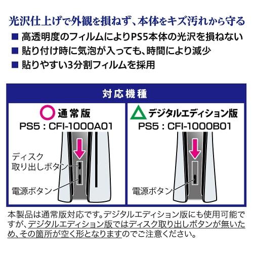 Answer PS5 body protective film [Glossy surface protection/Japanese film/Scratch prevention/Dust protection/Bubble reduction/Fingerprint prevention pr