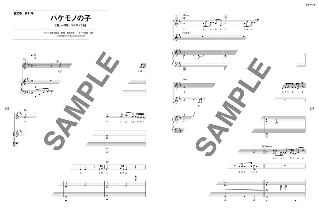 Vocal Piano Score Shiki Theater Company Musical No Piano & “Bakemono Ko” (Vocal & Score)