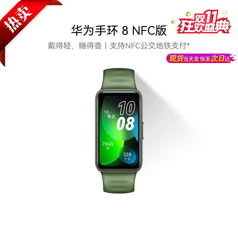 

Huawei Band 8 NFC (CN version)