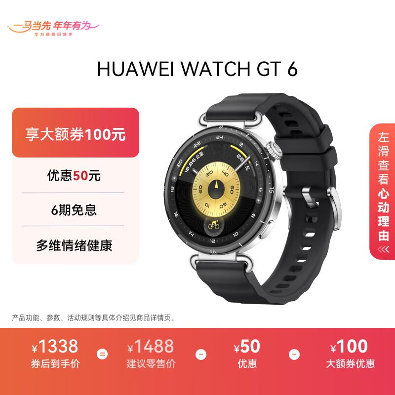 

HUAWEI WATCH GT 6 Smartwatch (CN version)