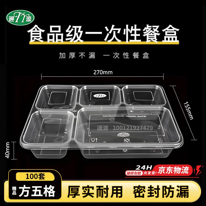 Microwavable Rectangular 5-Compartment Disposable Food Containers 100 Sets, 5-Compartment