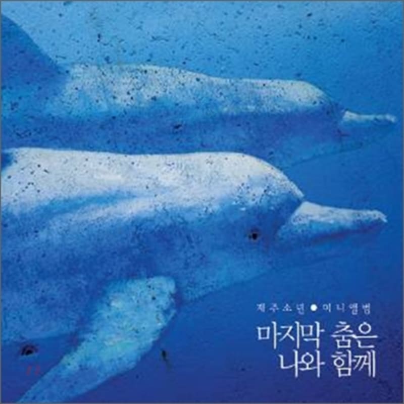 

Talented Boy - Mini Album: The Last Dance is with Me