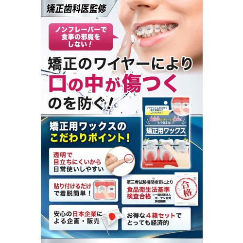 Yasuno Pharmaceutical [Made with Care by Japan's No. 1 Manufacturer of Orthodontic Floss] Orthodontic Wax [Protect Your Mouth from Orthodontic Pain!]