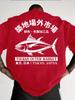 Vintage Tsukiji Outer Market Unisexs T Shirt Fitness Cotton Tee Casual Oversized ONeck Summer Spring Loose Streetwear Top Unisex
